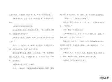 大尾巴鳄鱼绘本故事第4页