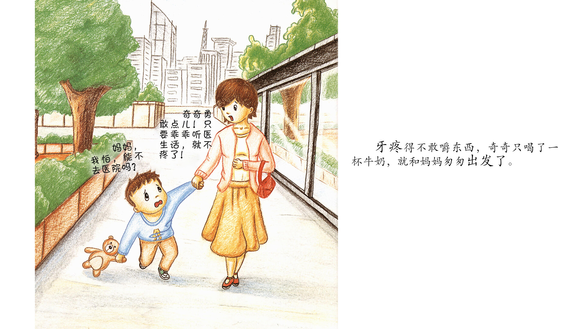 牙细菌大作战绘本故事第4页