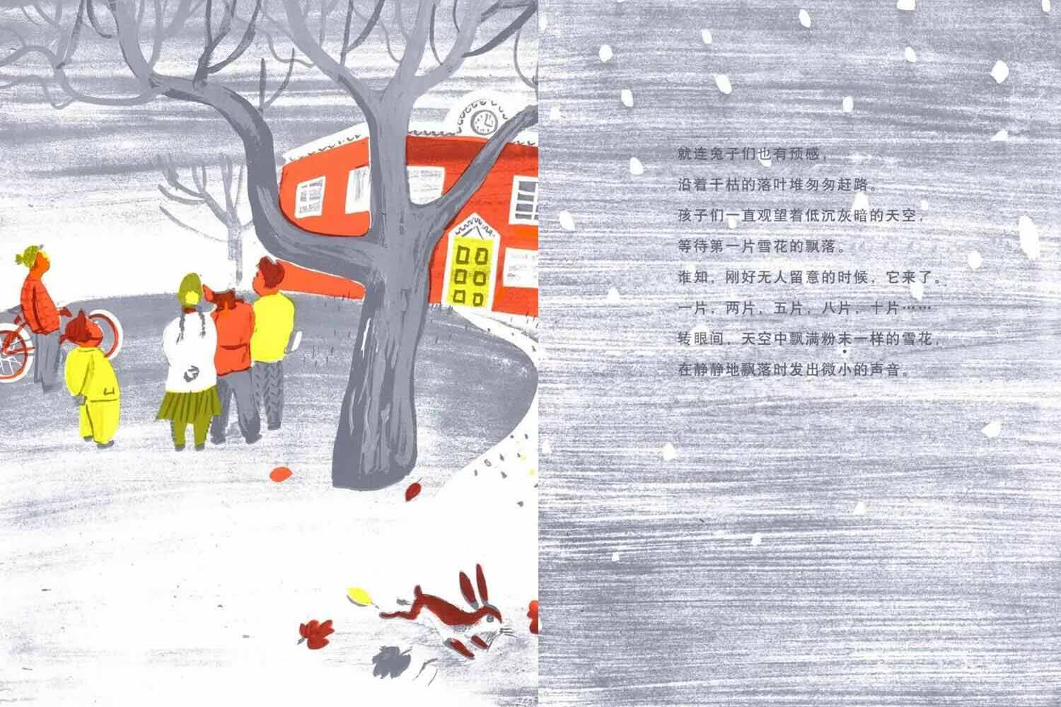 白雪晶晶绘本故事第3页