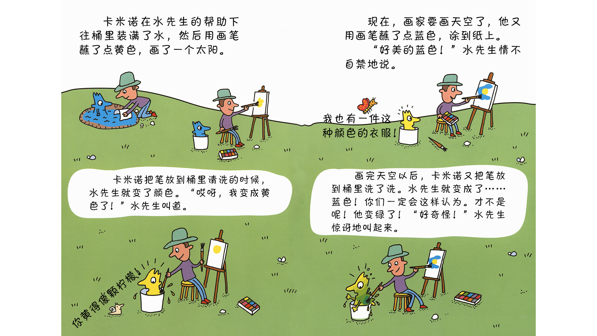 美妙色彩变变变绘本故事第5页