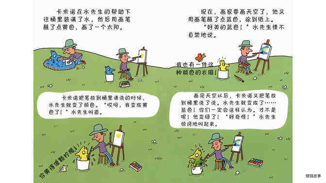 美妙色彩变变变绘本故事第5页