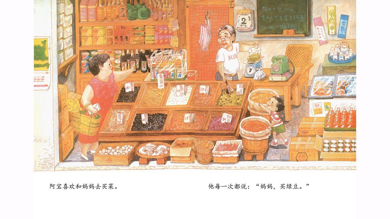 妈妈买绿豆！绘本故事第3页