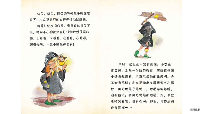 老鼠洞的圈套绘本故事第4页