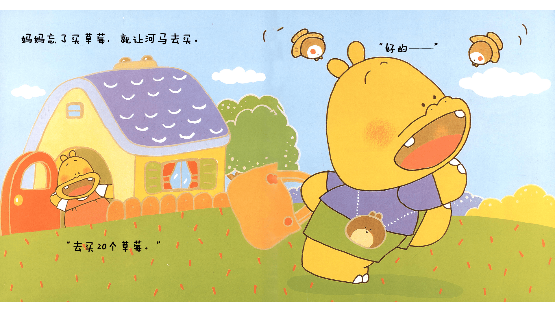 噼里啪啦--草莓点心绘本故事第5页