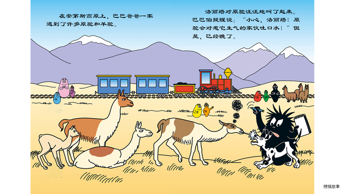 巴巴祖变鸟窝绘本故事第4页