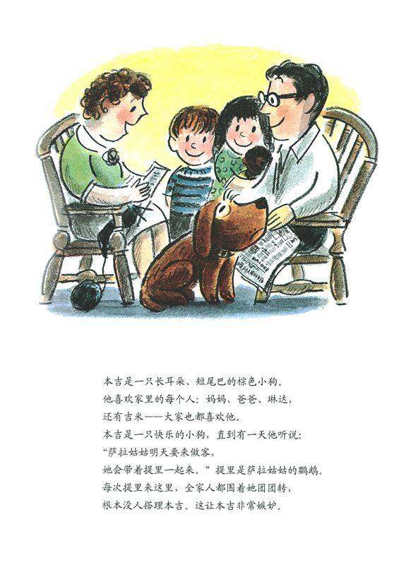 小狗本吉系列--本吉和鹦鹉绘本故事第2页