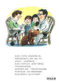 小狗本吉系列--本吉和鹦鹉绘本故事第2页