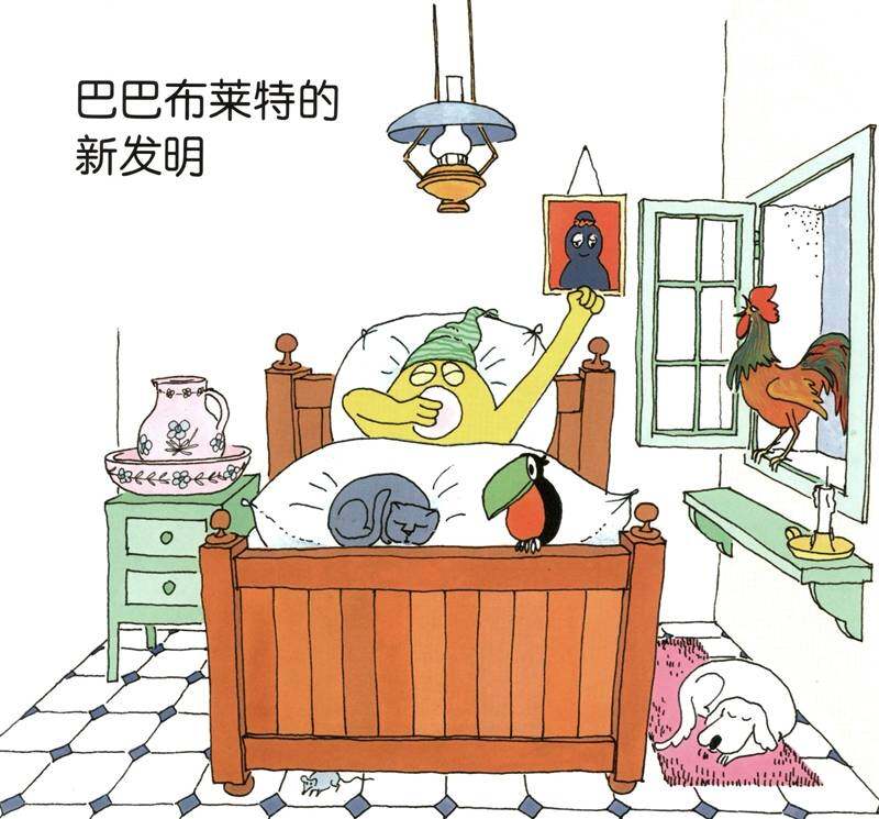 巴巴布莱特的新发明·巴巴贝尔的珍珠项链绘本故事第2页