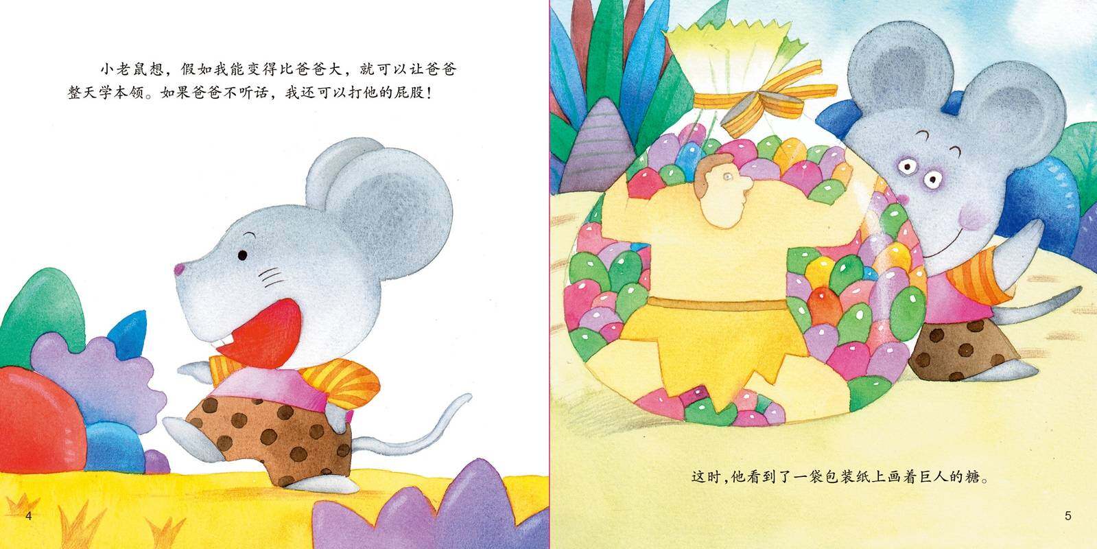魔法糖绘本故事第5页