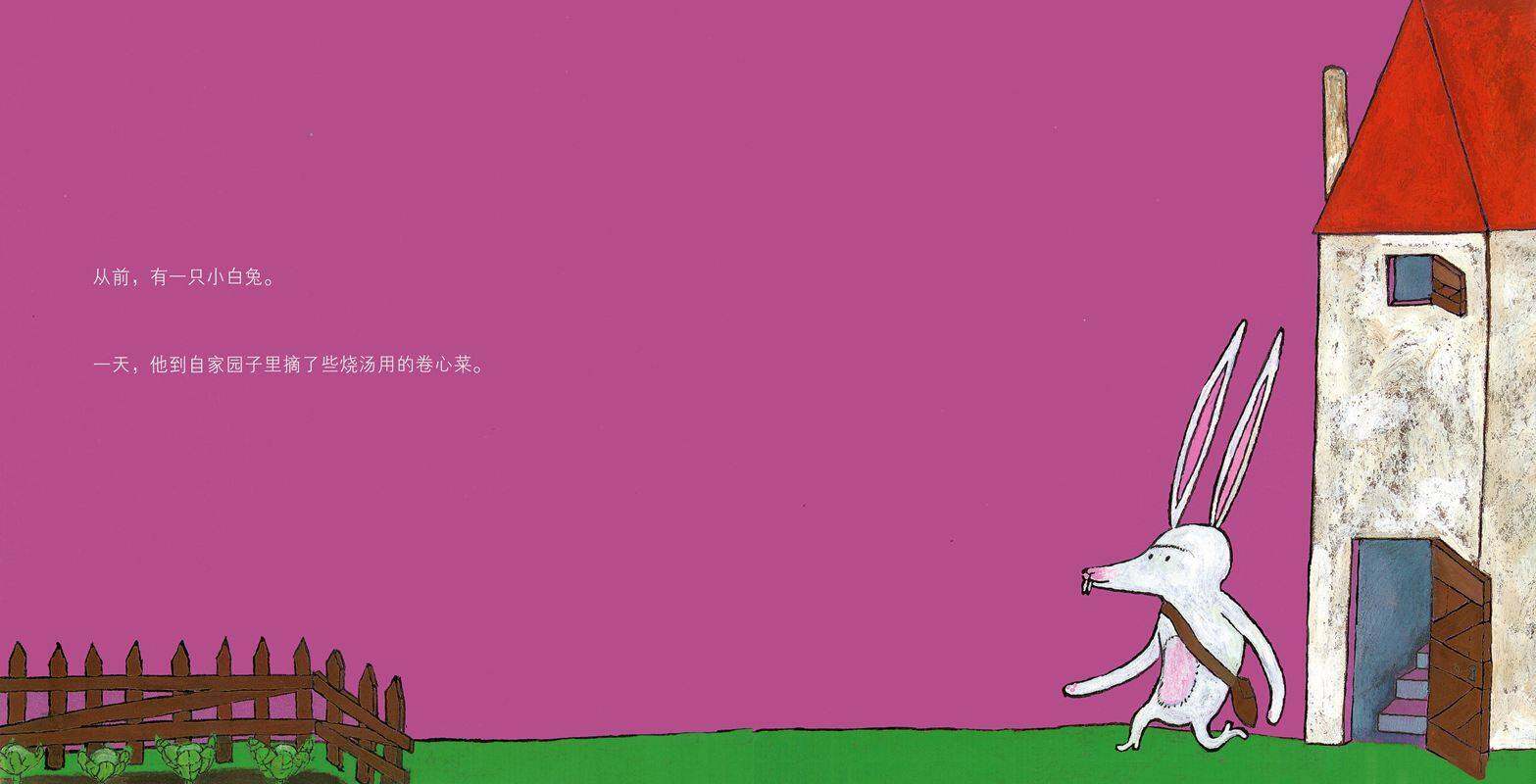 小白兔绘本故事第2页