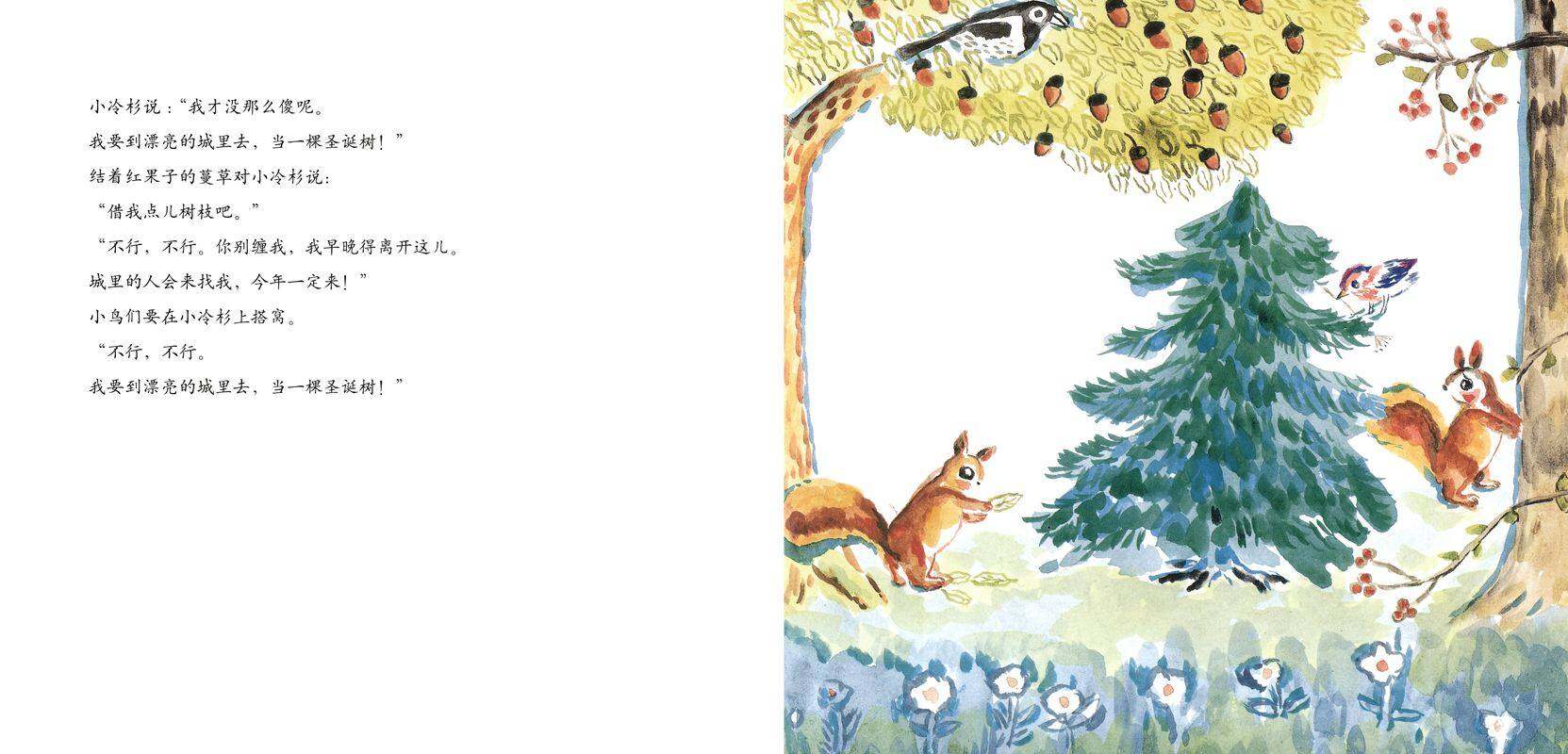 我变成了一棵圣诞树绘本故事第3页