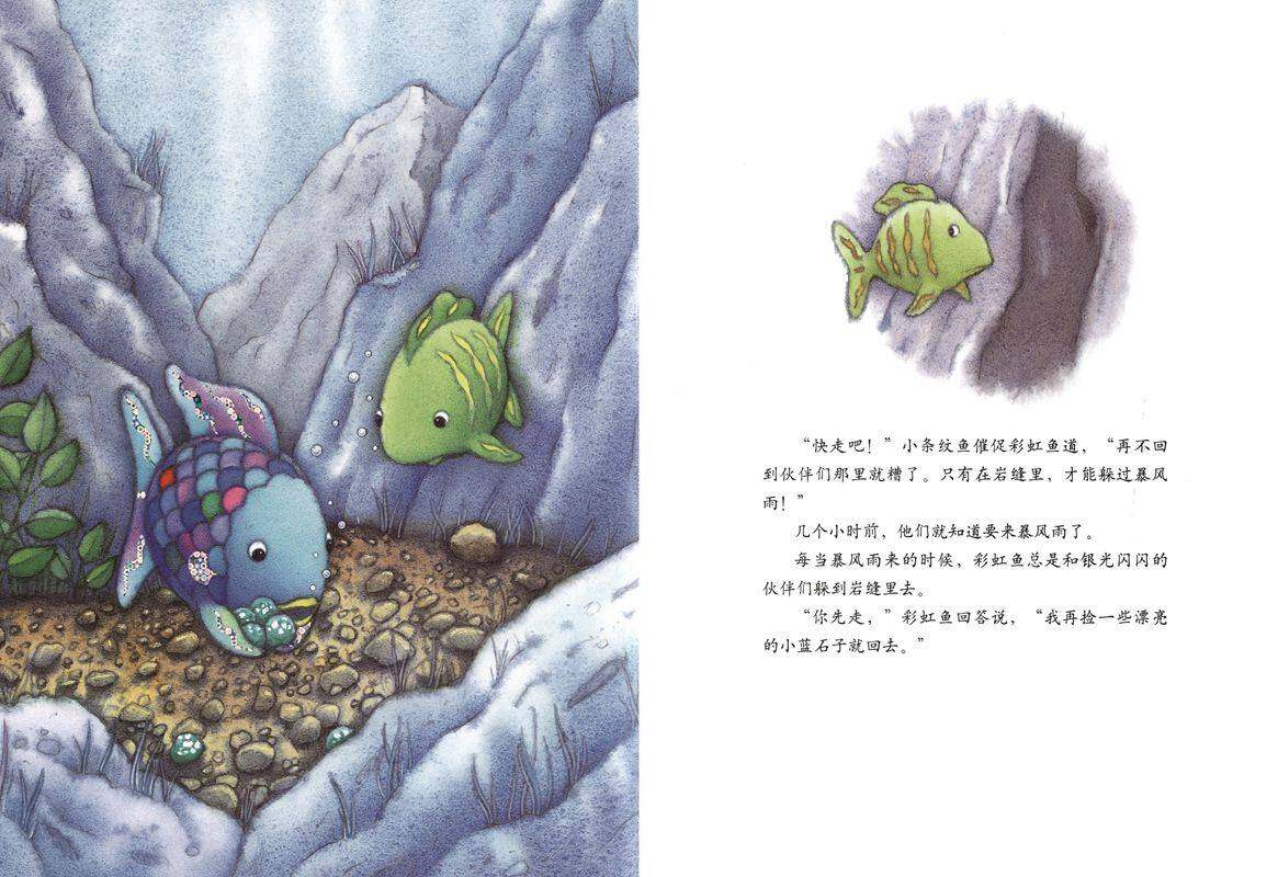 彩虹鱼迷路了绘本故事第2页