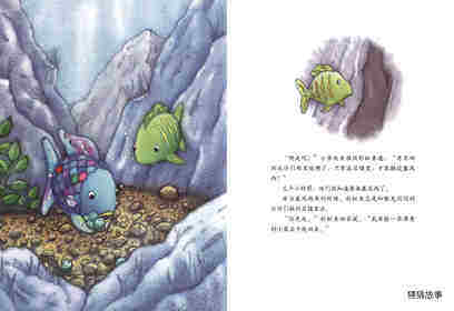 彩虹鱼迷路了绘本故事第2页
