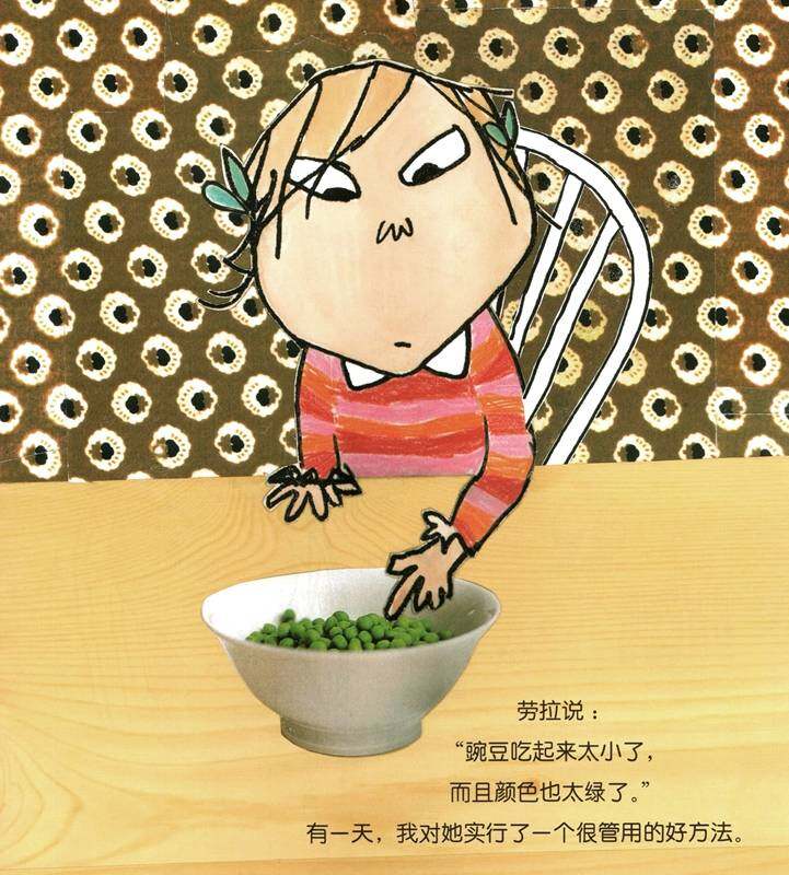 我绝对绝对不吃番茄绘本故事第4页