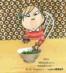 我绝对绝对不吃番茄绘本故事第4页