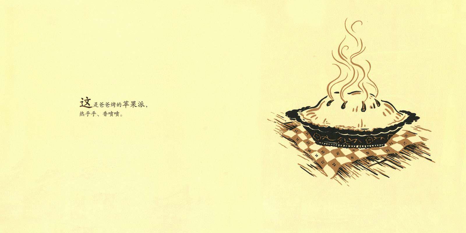 爸爸烤的苹果派绘本故事第2页