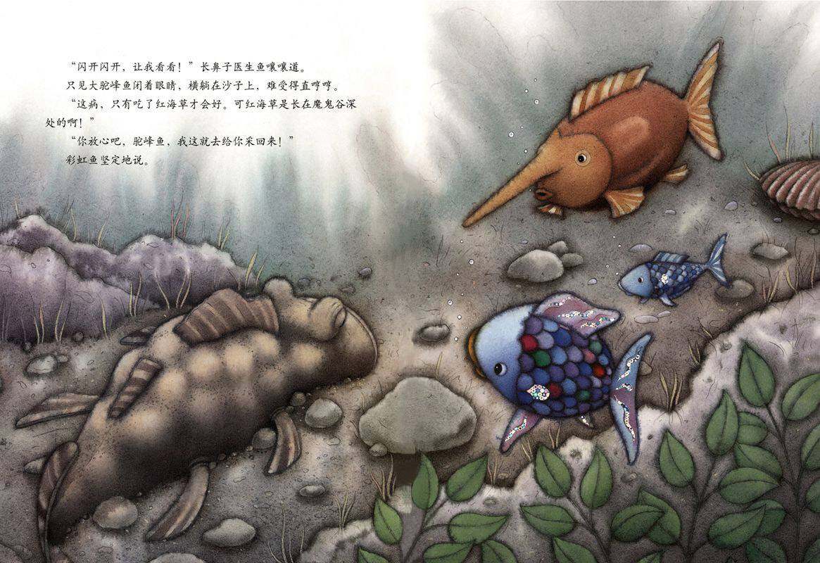 我才不怕呢绘本故事第3页