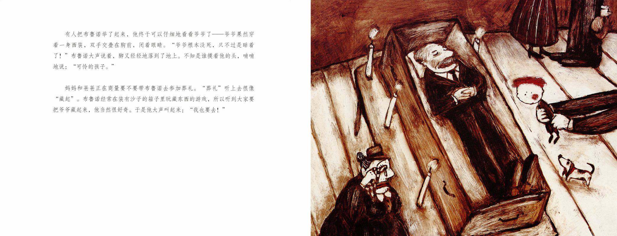 爷爷有没有穿西装？绘本故事第3页