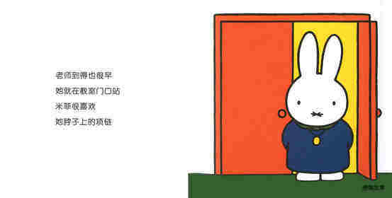米菲去上学绘本故事第4页