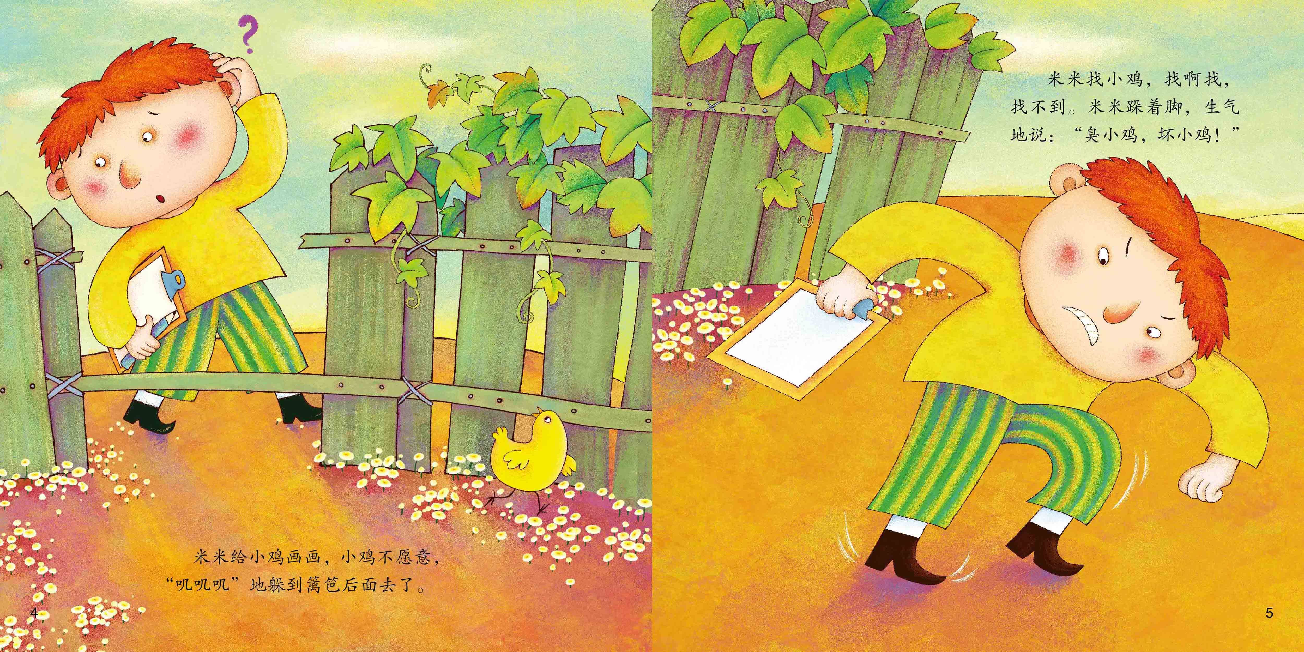 米米画画绘本故事第4页