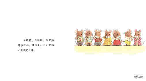 7只老鼠挖红薯绘本故事第2页