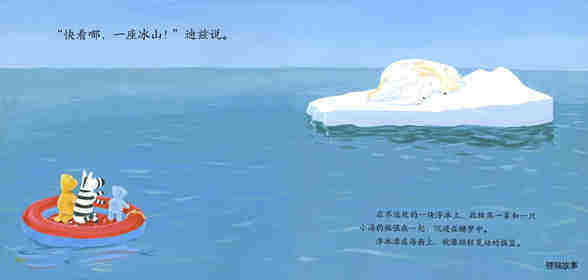 暖房子经典绘本系列·第二辑·友爱篇：第一次冒险绘本故事第4页