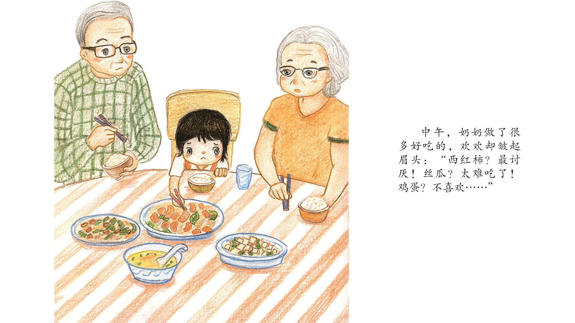 蔬菜的秘密绘本故事第4页