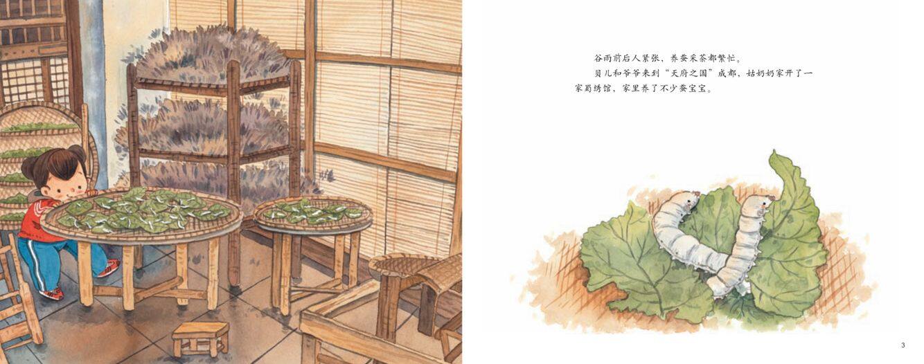 谷雨·养蚕忙绘本故事第4页