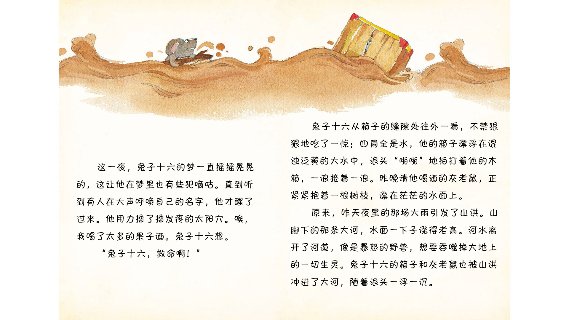 遭遇山洪绘本故事第5页