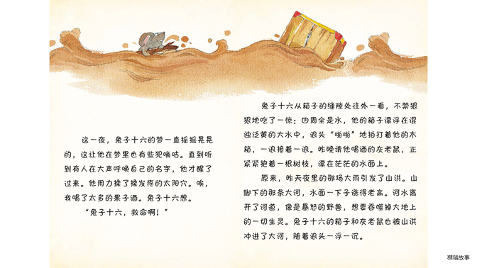 遭遇山洪绘本故事第5页