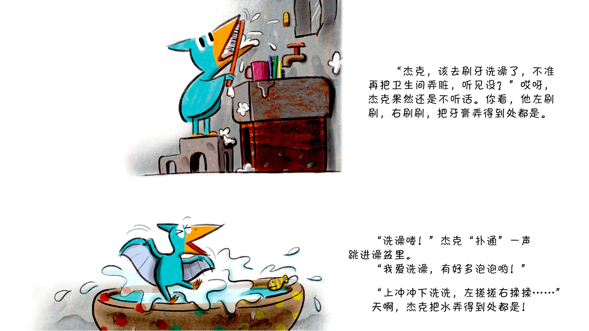 杰克不听话绘本故事第4页