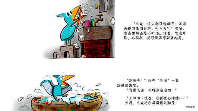 杰克不听话绘本故事第4页