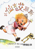 小仙女艾丽斯