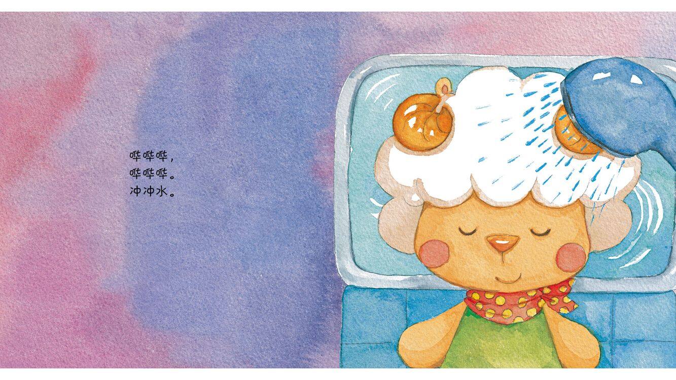 我爱洗头发！绘本故事第4页