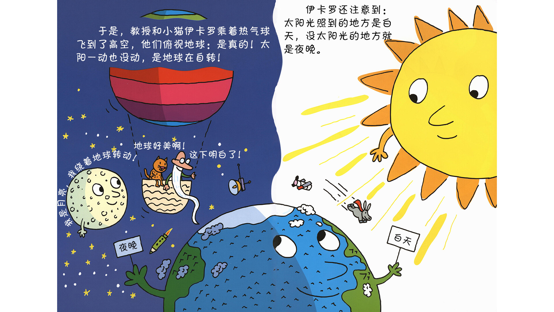 穿睡衣的太阳先生绘本故事第4页