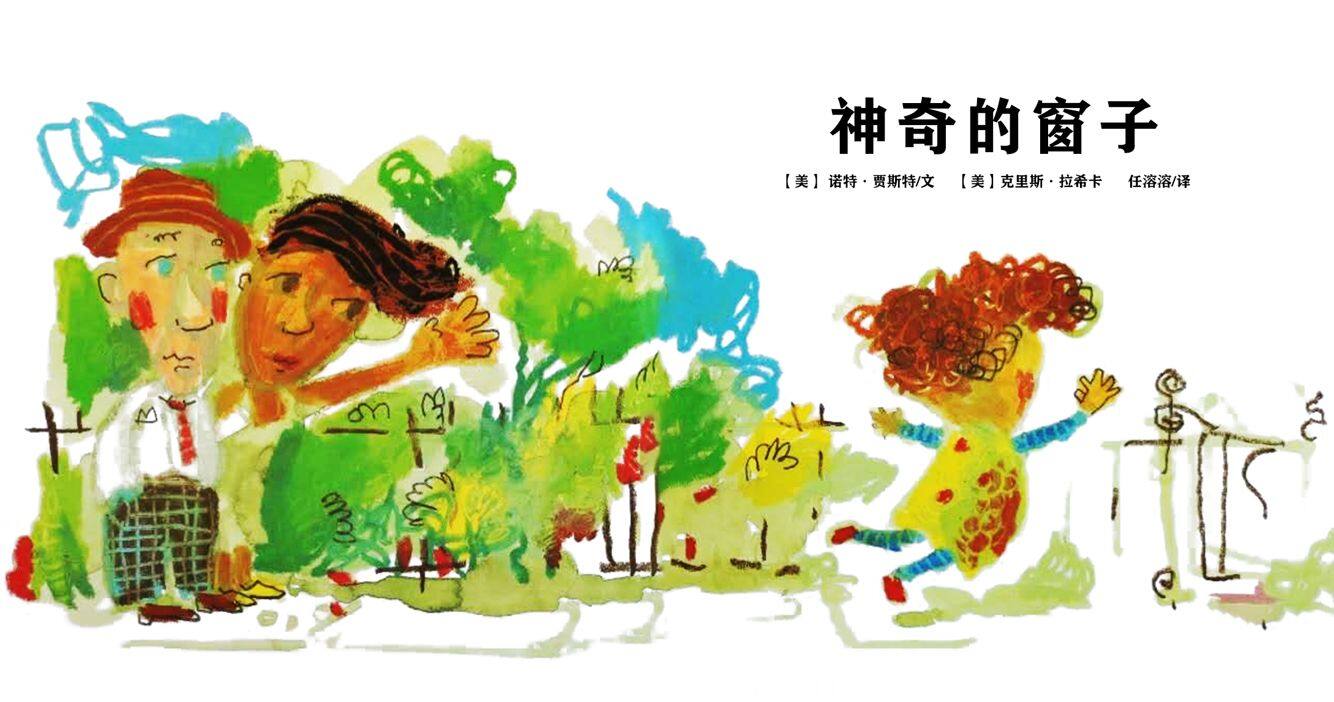 神奇的窗子绘本故事第2页