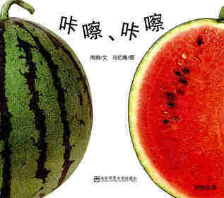 咔嚓咔嚓
