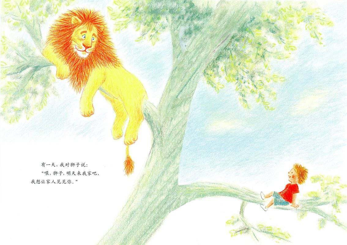 狮子和我绘本故事第4页
