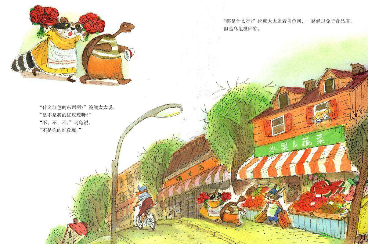 红红红绘本故事第4页