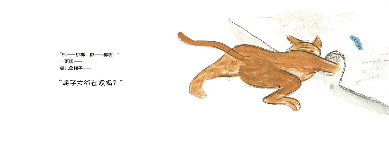 耗子大爷在家嘛？绘本故事第2页