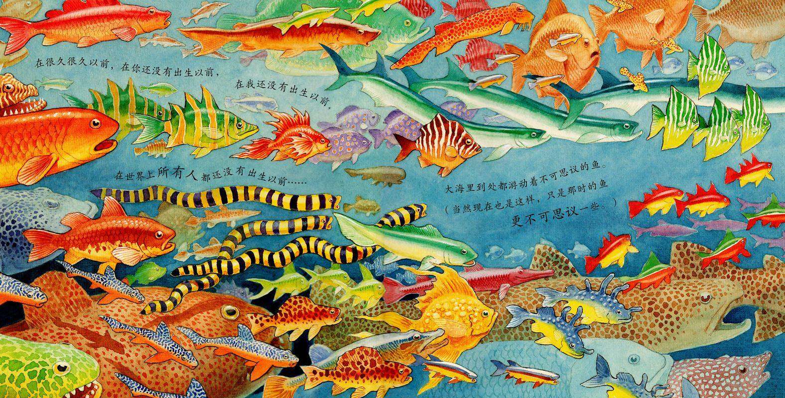 一条聪明的鱼绘本故事第2页