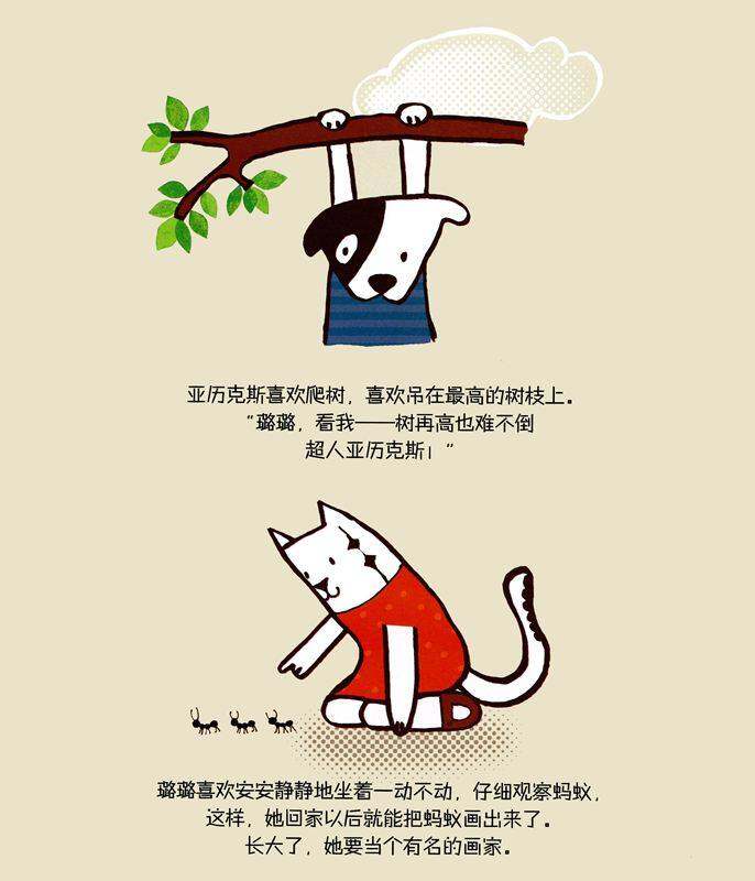 亚历克斯和璐璐——天生一对绘本故事第3页