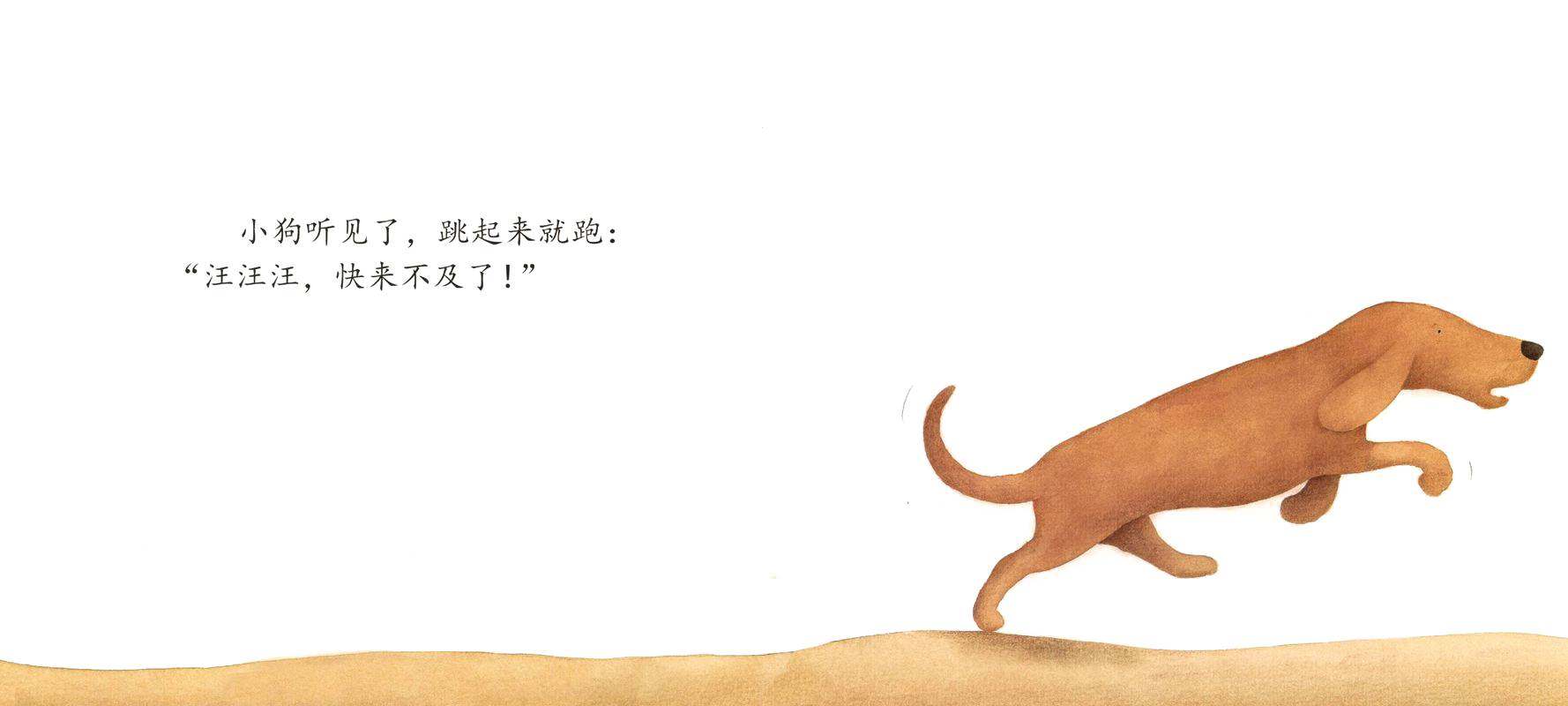 快来不及了绘本故事第4页