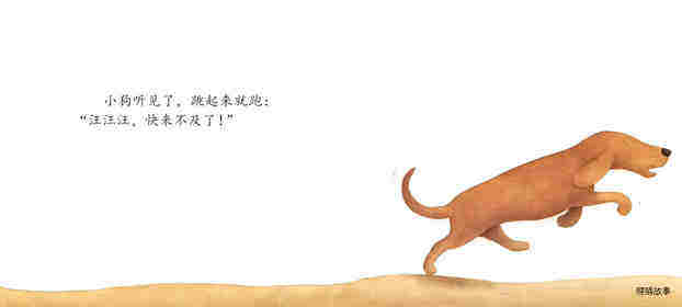 快来不及了绘本故事第4页