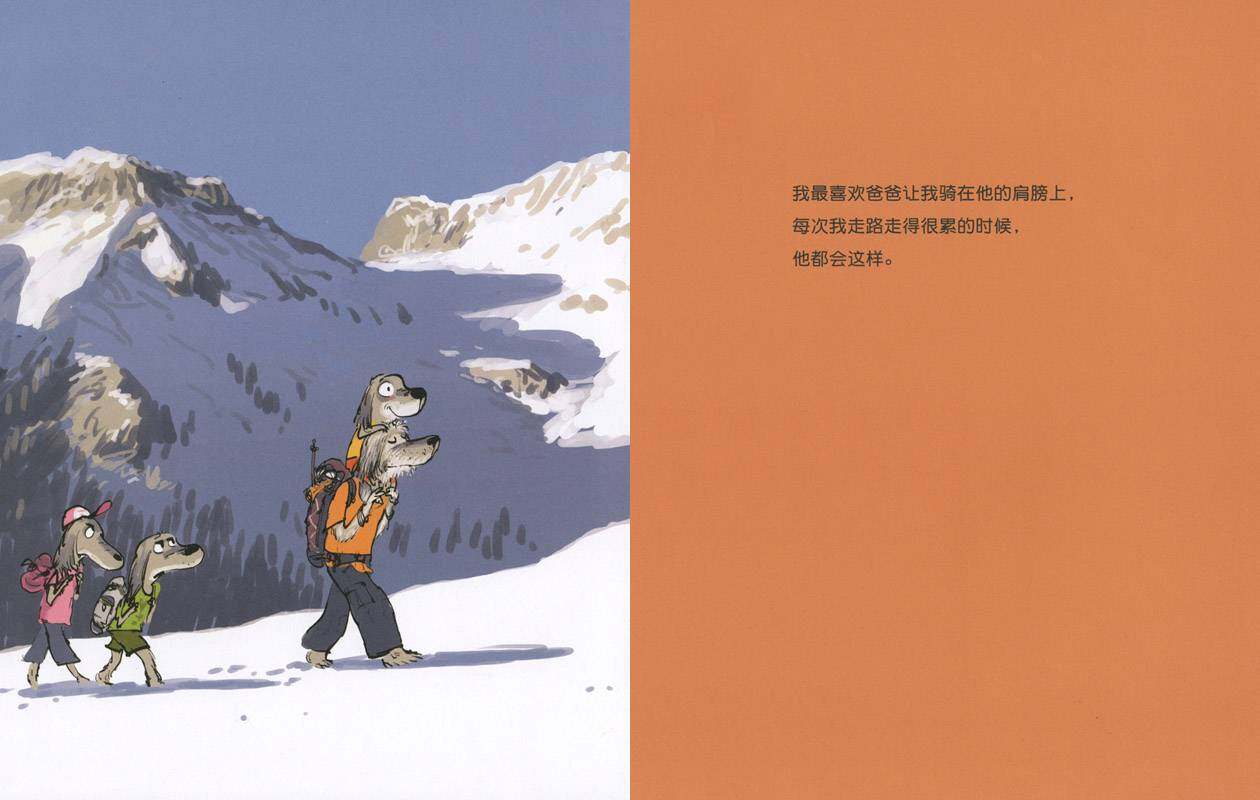 有些时候，我特别喜欢爸爸绘本故事第3页