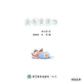 金花鼠渡口绘本故事第1页
