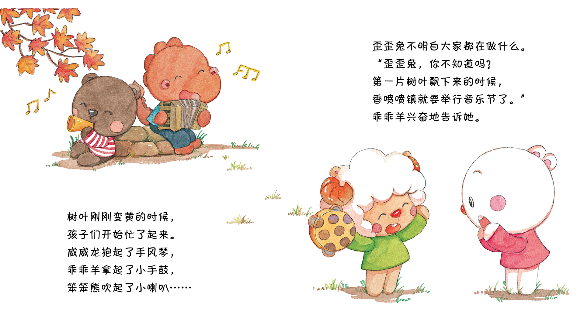 香喷喷镇的音乐节绘本故事第3页