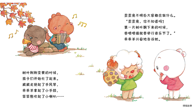 香喷喷镇的音乐节绘本故事第3页