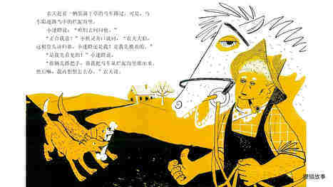 小机灵和小迷瞪绘本故事第5页