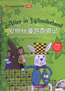 Alice in Wonderland 爱丽丝漫游奇境记 